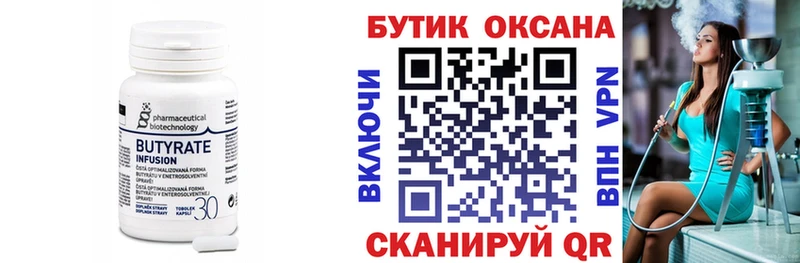 Бутират 1.4BDO  даркнет сайт  гидра как зайти  Новокубанск 