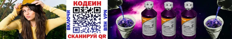 цена наркотик Новокубанск Codein Purple Drank